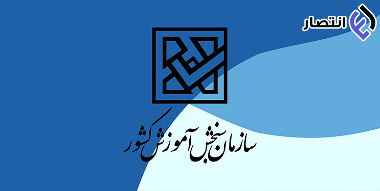 معاون مرکز وکلای قوه قضاییه: قانون تسهیل باعث ایجاد «انحصار» برای سازمان سنجش شده است