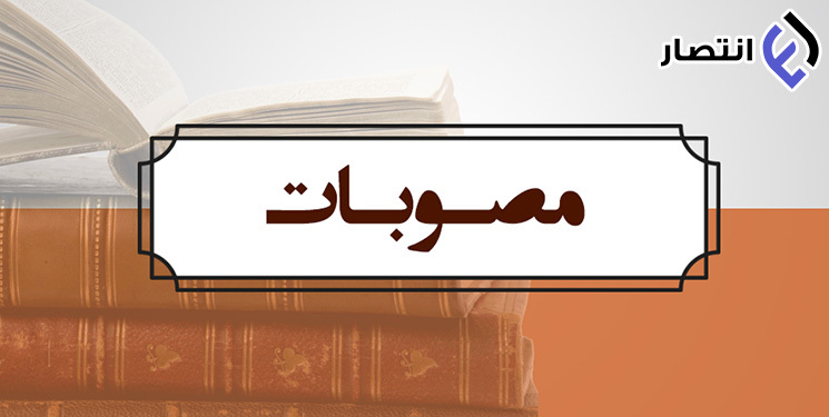 تصویبنامه درخصوص تعیین هزینه خدمات ثبت نام دریافتی از داوطلبان شرکت در آزمون های سازمان سنجش آموزش کشور در سال ۱۴۰۳